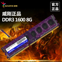 AData威刚DDR3 1600 8g内存条 8G DDR3电脑内存台式机内存条批发