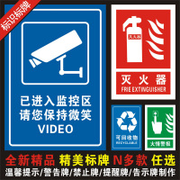 监控区温馨提示牌 提醒警告牌 禁止标识牌 PP海报背胶贴纸