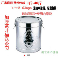 不锈钢茶叶罐茶叶桶大号茶罐茶桶密封罐米桶储存罐储物桶厂家直销