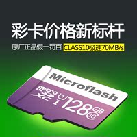 微闪tf 128g手机内存卡micro sd行车记录仪存储卡高速class10正品