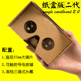 暴风魔镜34Google Cardboard2二代虚拟现实vr手机3d立体眼镜魔镜
