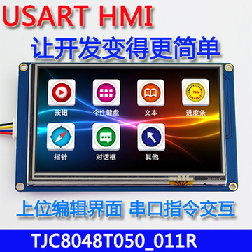 5寸USART HMI 串口屏 组态屏 带字库 图片 TFT液晶屏显示模块