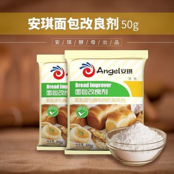 烘焙原料 安琪酵母A-800面包改良剂 酵母伴侣 复配面包酶制剂 50g