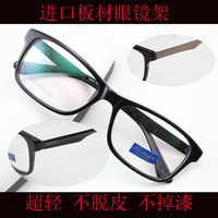 迪卡尼顶级板材眼镜架/全框/男女款/超轻/近视眼镜框/不脱皮/8093