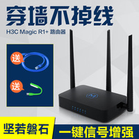 H3C/华三Magic R1+ 无线路由器wifi 家用高速穿墙王光纤高速宽带