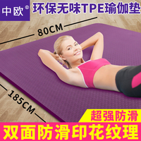 中欧无味tpe瑜伽垫加长加宽80CM瑜珈垫正品加厚防滑愈加健身垫子