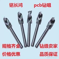 PCB钻头/钨钢钻头/微型小钻头套装/雕刻机/合金钻头