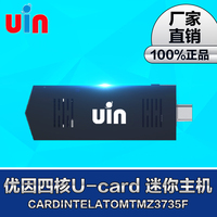 Uin-优因CARDIntelAtomTMZ3735F四核U-card 迷你主机