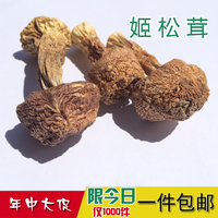 野生姬松茸菌干货 巴西蘑菇 煲汤首选 100g 土特产 2件包邮姬松茸