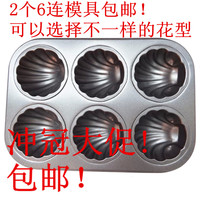6连贝壳形蛋糕模(不粘)蛋挞模-布丁模-烘焙模具-玛德琳贝壳蛋糕模