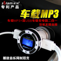 索浪 车载mp3播放器 汽车用点烟器式FM发射 无损音乐 双USB充电器