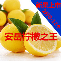 全国包邮四川安岳柠檬新鲜水果精选多汁一级中小果1000g 8-12个装