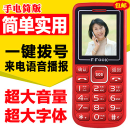 F－FOOK/福中福 F777移动老人机大字大声大屏超长待机王老人手机