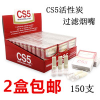 特价日本红CS5活性碳抛弃型过滤烟嘴 一次性树脂过滤烟嘴烟具