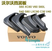 4S原装 沃尔沃XC60挡泥板 s60l挡泥板 S60L挡泥板 16款xc60挡泥板