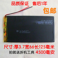 昂达v811 v801 v812平板通用电池3766125 4500毫安聚合物 包邮