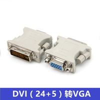 电脑高清DVI显卡转换头VGA转接头显示器数据线15孔DVI公转母接头