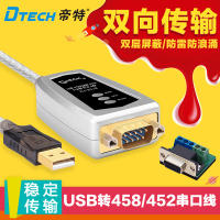 DTECH/帝特 usb转485 422转接线/带芯片 5米