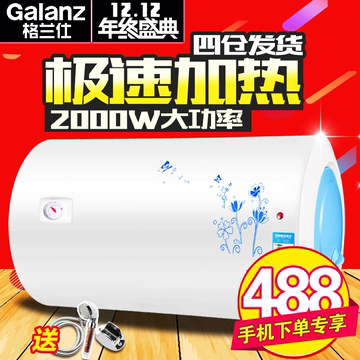 Galanz/格兰仕 ZSDF-G40K031电热水器40升热水器 电 储水式即热
