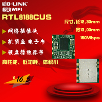 RTL8188CUS芯片 平板电脑GPS机顶盒MID体积小低功耗WIFI无线模块