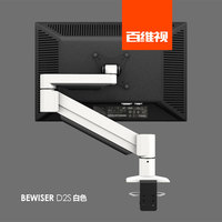 BEWISER/百维视 液晶电脑显示器支架伸缩臂壁挂架底座万向桌面D2S