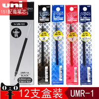 盒装包邮三菱笔芯0.38mm水笔芯UMR-1中性笔芯UMR-1A 适用UM-151