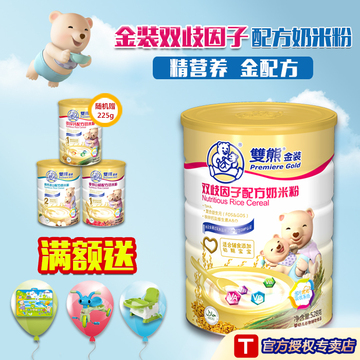 双熊金装婴儿米粉双歧因子营养宝宝米糊婴幼儿辅食528g促销包邮