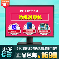Dell/戴尔 U2412M 24寸宽屏LED背光IPS显示器 送超值大礼包 包邮