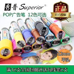 秀普正品手绘POP笔油性|12mm|POP广告笔|海报笔|唛克笔|美工笔|