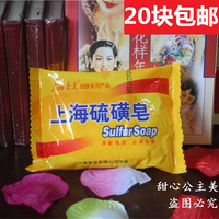 20块包邮！上海硫磺皂85g祛痘上海硫磺香皂正品批发祛痘止痒除螨