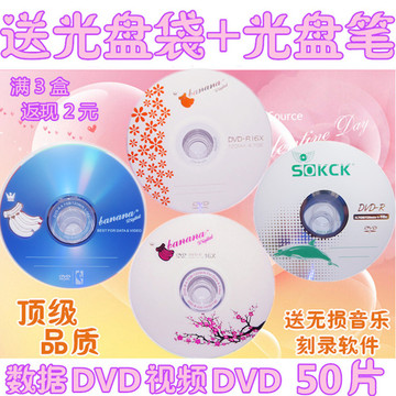 包邮 香蕉DVD刻录盘 啄木鸟dvd空白光盘50片简装DVD光盘 DVD-R +R