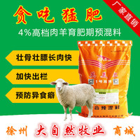 英美尔肉羊催肥专用预混料羊催肥促长添加剂肉羊饲料育肥羊预混料