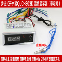 步进式开水器QJC-803D温度控制器 定时温控仪 加热控制温度显示表