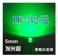 5MM草帽绿光LED绿灯珠F5高亮白发绿草帽型发光二极管厂家正品