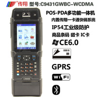 数据采集器，一体化手持终端【联通3G 】传翔C9431GWBC-WCDMA