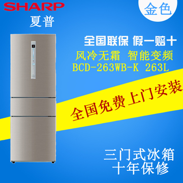 原装正品SHARP/夏普 BCD-263WB-K 263L风冷无霜家用冰箱全国联保