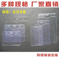 PVC透明卡套 厂牌套 胸牌套 证件袋 物料标示卡 胸卡套 花刀卡套
