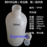 500ml 500g 塑料瓶，小口瓶、带刻度、半透明瓶、样品瓶