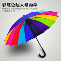 正品新款彩虹雨伞长柄伞 防紫外线雨伞彩红防嗮伞 聚酯纤维遮阳伞