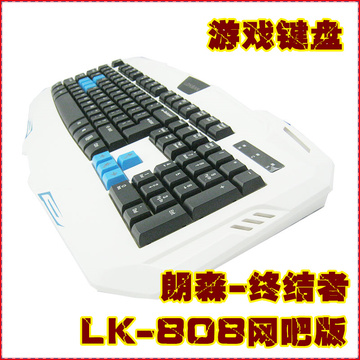 LONSAN朗森终结者LK-808网吧版/红/蓝/紫三档光亮度调节游戏键盘