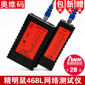 正品精明鼠NF-468L网络网线电话线测线仪测线器网线测试仪送电池