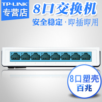 tp-link交换机 8口百兆交换机分流器 100M分线器 TL-SF1008+