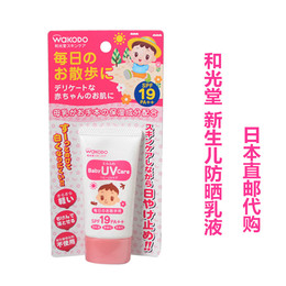 日本直邮代购 和光堂新生婴儿保湿防晒乳液霜 0个月起SPF19