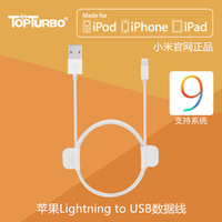 TOPTURBO小米网zmi紫米MFI认证苹果数据线IOS9充电线iPhone5s6s
