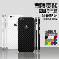第二贴品苹果6透明皮纹膜iphone6 plus碳钎维背膜5.5寸4.7寸彩膜