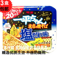 日本进口明星一平夜店炒面盐味方便面132g 沙律酱方便面速食面