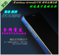 三星G7106金属边框Galaxy Grand2手机壳保护套弧形海马扣双色边框