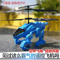 正版猛兽遥控直升机能行走恐龙机器人飞行器耐摔航模儿童玩具飞机