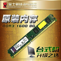 Kingston/金士顿内存条 DDR3 1600 8G台式机电脑内存条