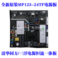 全新原装MP123-24TF 清华同方/三洋 40CE770 LE-40TL1600 电源板